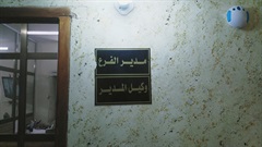 Al adhamiyah branch manager office